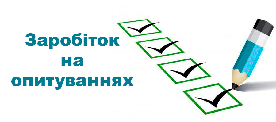 ТОП-5 перевірених сервісів опитувань
