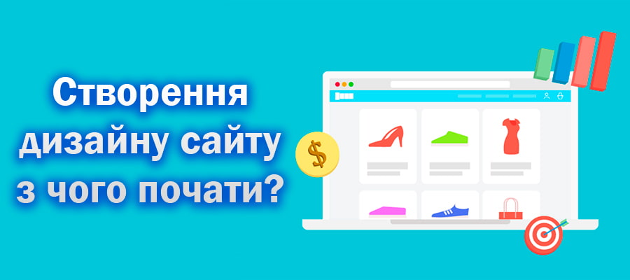 Створення дизайну сайту