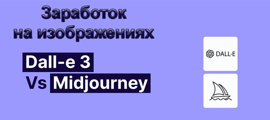 Заработок с помощью нейросетей