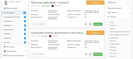 Биржа заработка